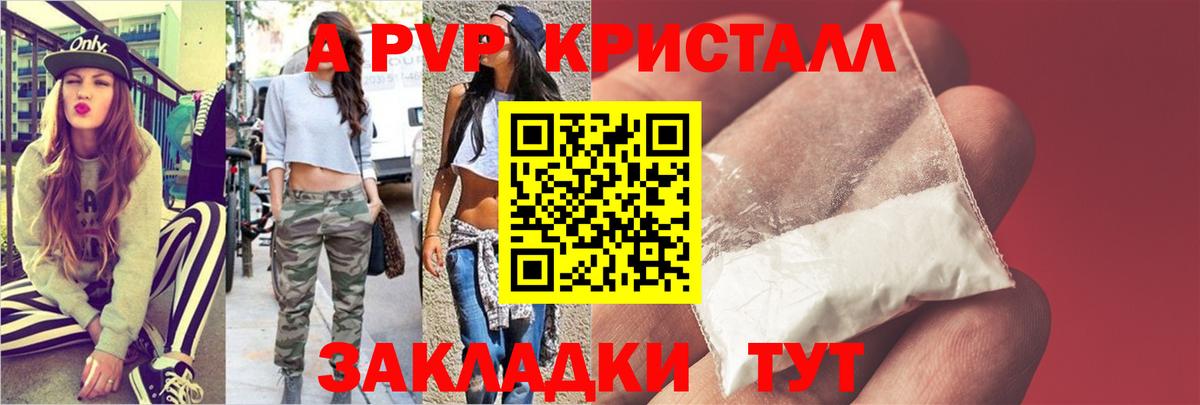 APVP Соль  A-PVP  Alpha-PVP Crystall  Долгопрудный  Вход с VPN 