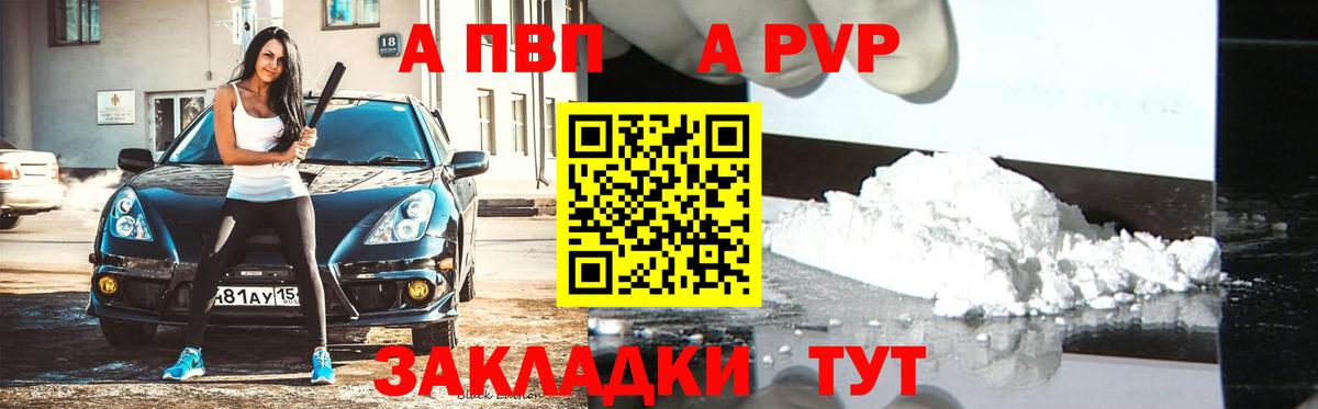 Alpha PVP VHQ Долгопрудный