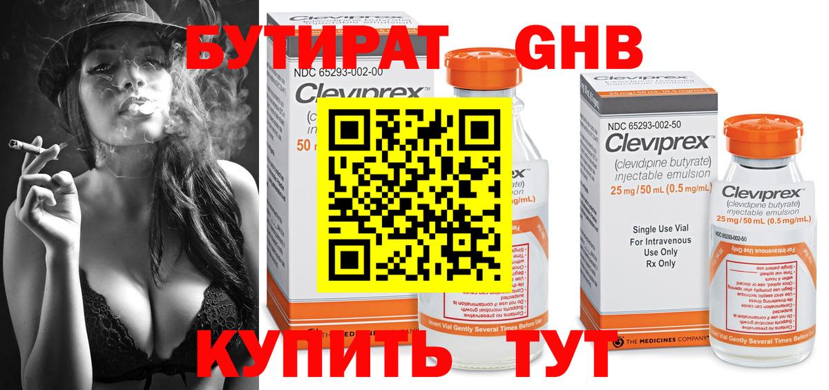 БУТИРАТ Butirat  Вход с VPN  Долгопрудный 