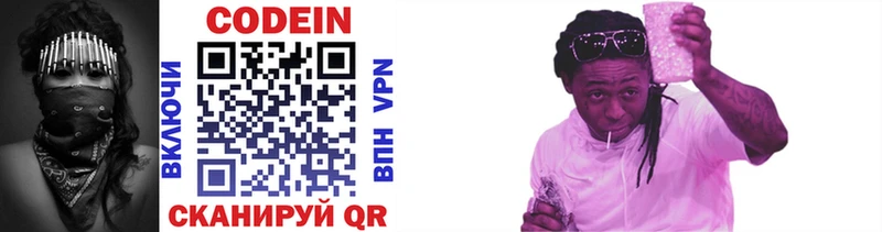 Codein напиток Lean (лин)  сколько стоит  Долгопрудный 