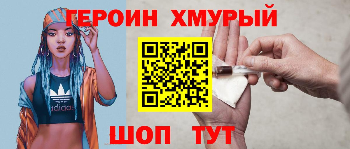 Героин Heroin Долгопрудный