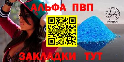 альфа пвп Лесосибирск
