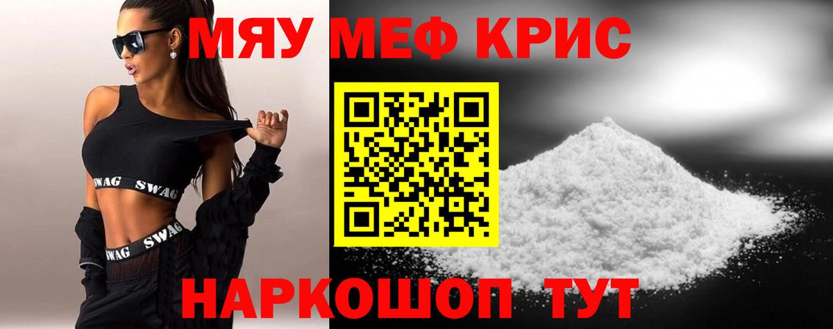 МЯУ-МЯУ  Мефедрон мяу мяу  Вход с VPN  Долгопрудный  Мефедрон 4 MMC 